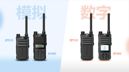 海能达AP510/580，BP510/560