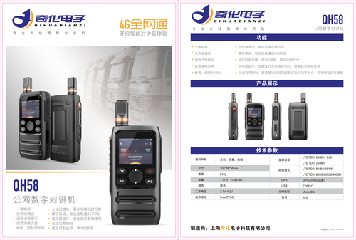 QH58公网对讲机