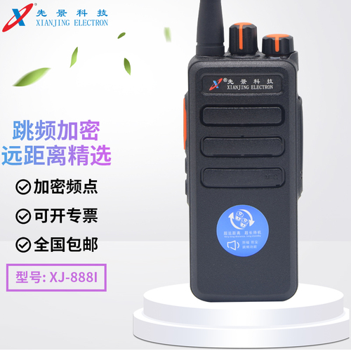 XJ-888I大功率对讲机