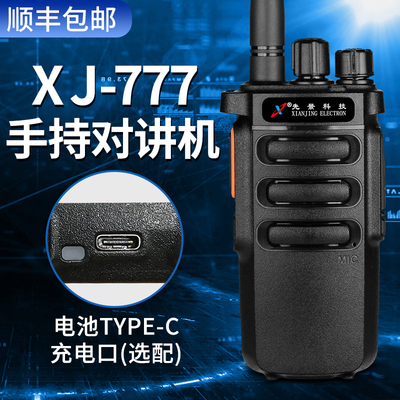 XJ-777N大功率对讲机