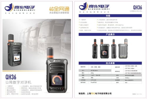 QH36公网对讲机