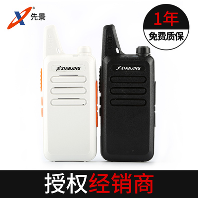 XJ-V2+小巧对讲机