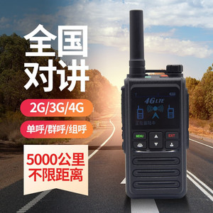 先景XJ-E800G公网对讲机