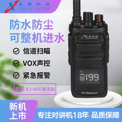 XJ-888I海洋版对讲机
