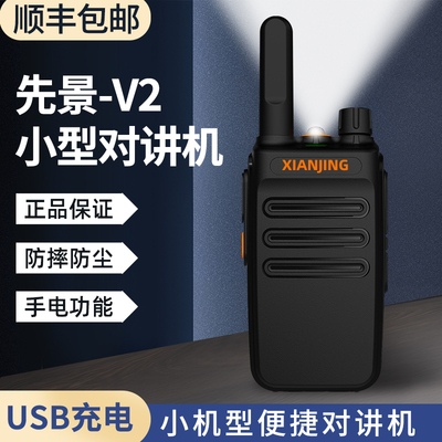 XJ-V2小型对讲机