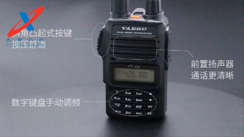 FT-4XR 双频段手持对讲机 